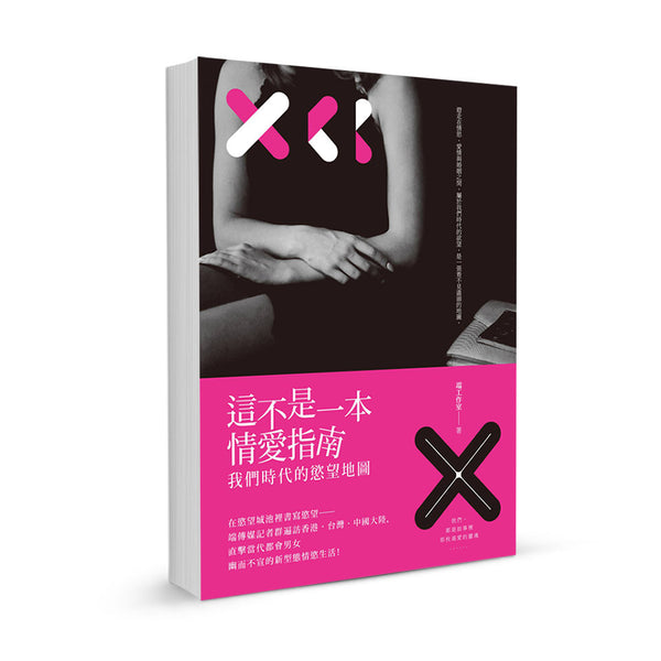 《這不是一本情愛指南》端工作室 · 編